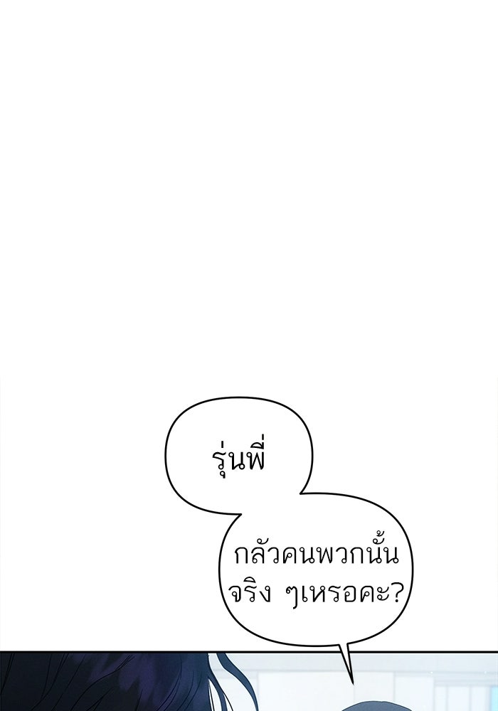 รักร้ายบริสุทธิ์ - หน้า 43