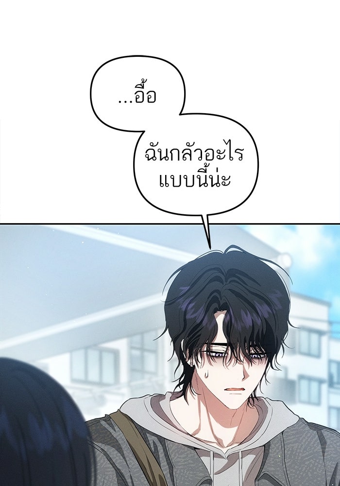 รักร้ายบริสุทธิ์ - หน้า 46