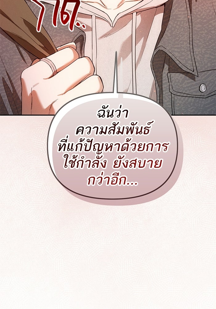 รักร้ายบริสุทธิ์ - หน้า 49