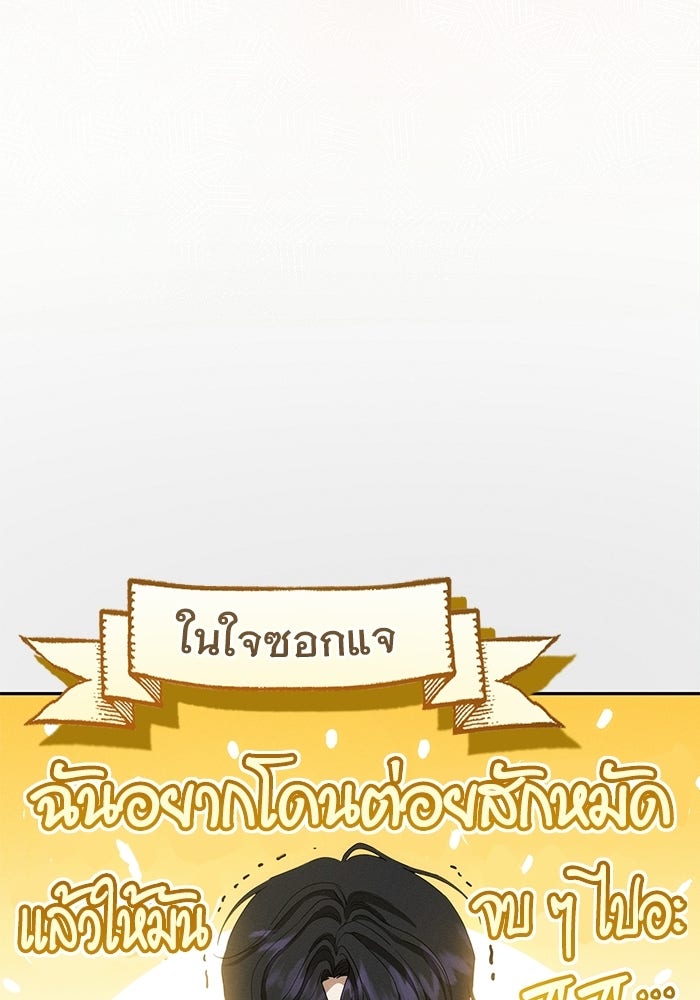 รักร้ายบริสุทธิ์ - หน้า 50