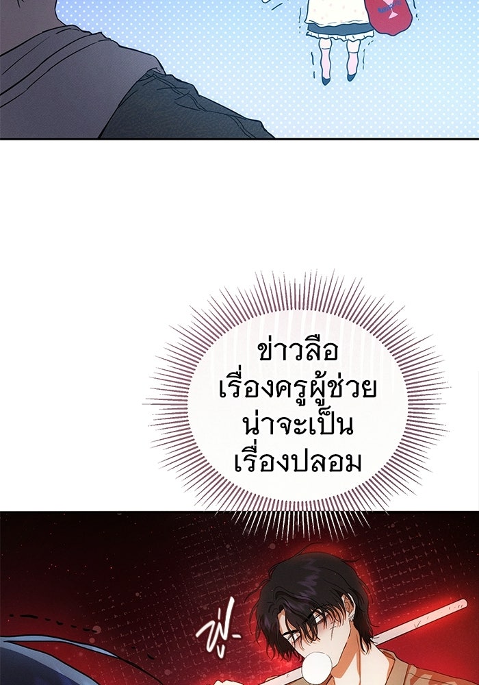 รักร้ายบริสุทธิ์ - หน้า 54