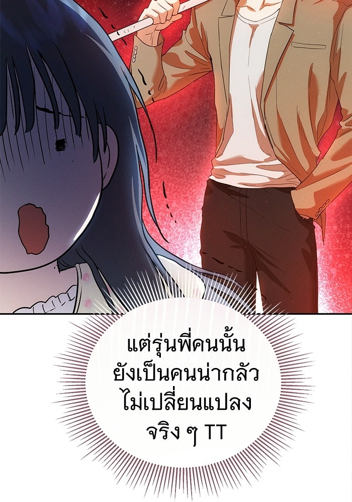 รักร้ายบริสุทธิ์ - หน้า 55