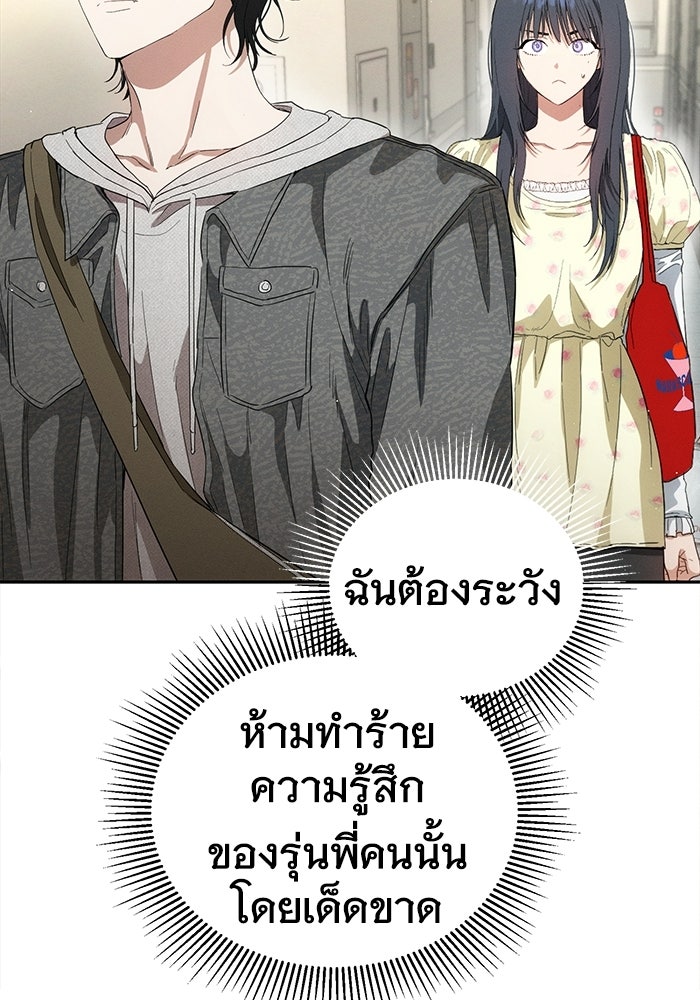 รักร้ายบริสุทธิ์ - หน้า 58