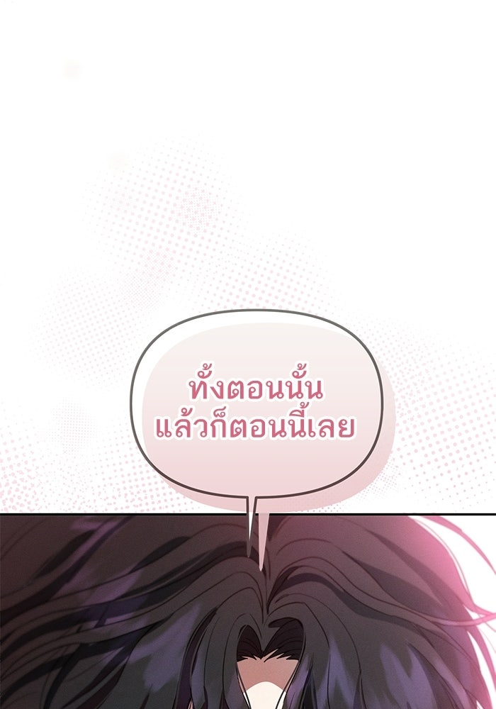 รักร้ายบริสุทธิ์ - หน้า 65