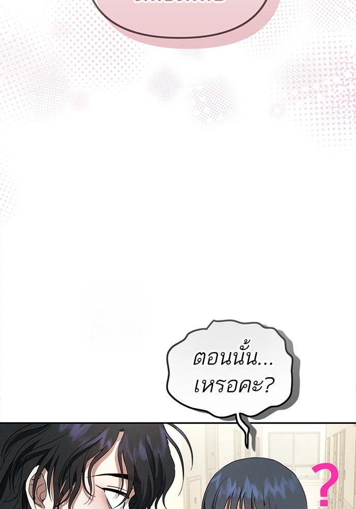 รักร้ายบริสุทธิ์ - หน้า 67