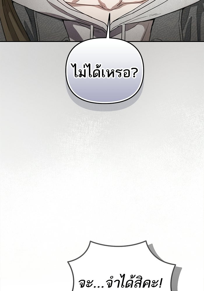รักร้ายบริสุทธิ์ - หน้า 70