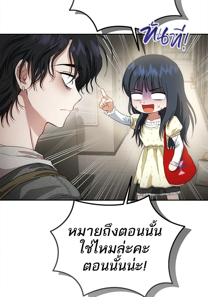 รักร้ายบริสุทธิ์ - หน้า 71
