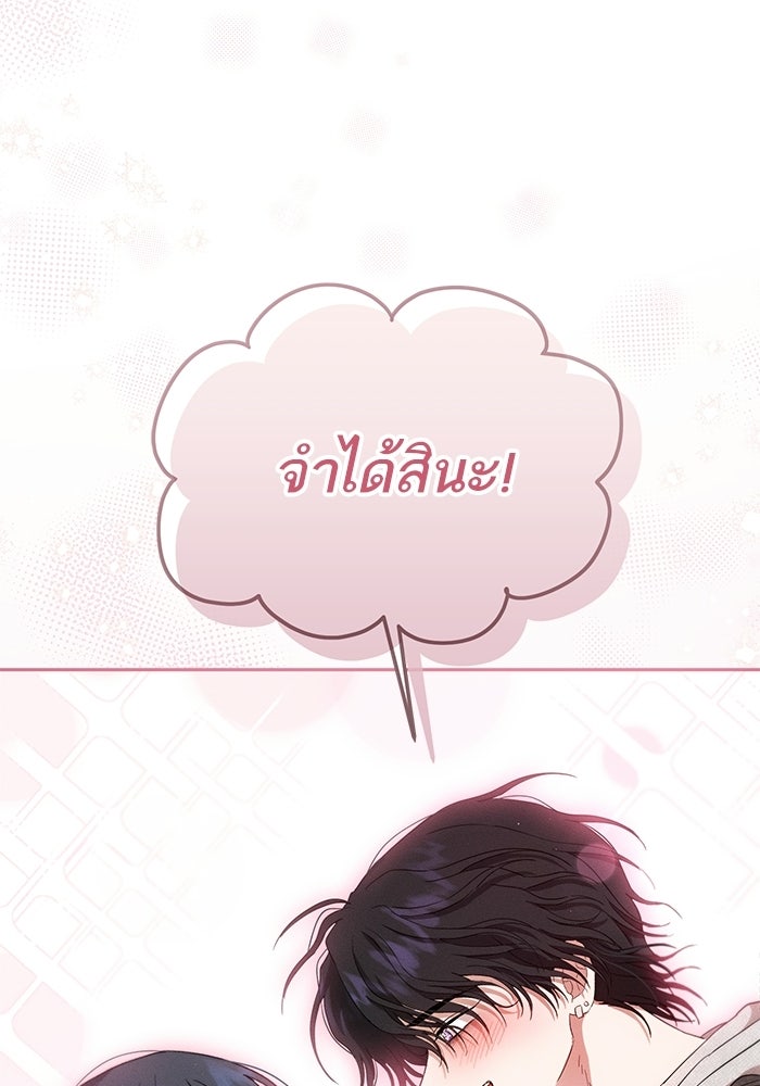 รักร้ายบริสุทธิ์ - หน้า 74