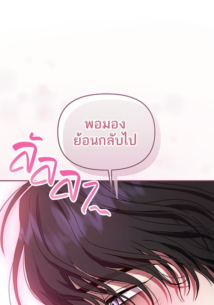 รักร้ายบริสุทธิ์ - หน้า 76