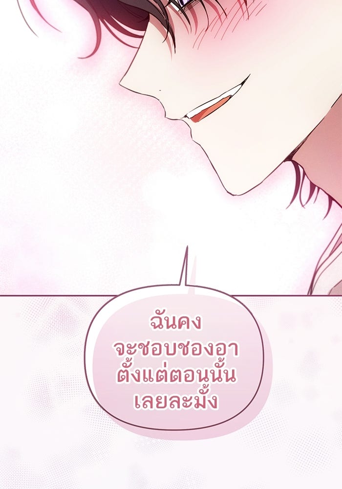 รักร้ายบริสุทธิ์ - หน้า 77