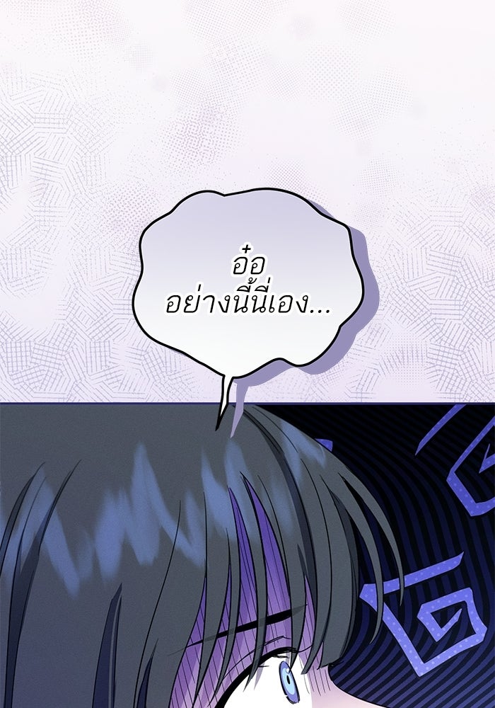 รักร้ายบริสุทธิ์ - หน้า 78