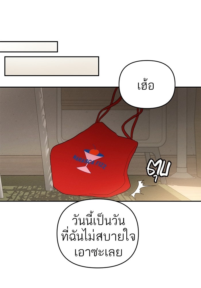รักร้ายบริสุทธิ์ - หน้า 81