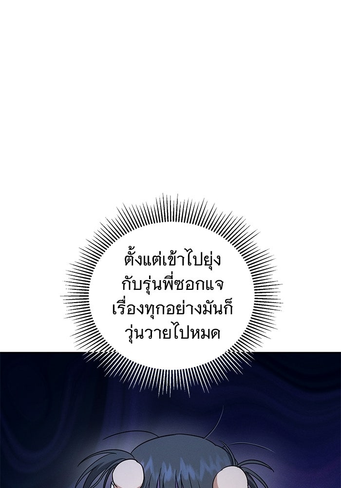 รักร้ายบริสุทธิ์ - หน้า 82