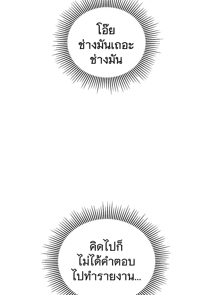 รักร้ายบริสุทธิ์ - หน้า 87