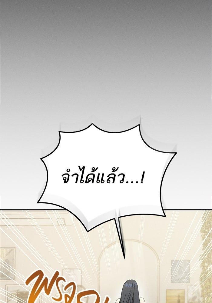 รักร้ายบริสุทธิ์ - หน้า 93