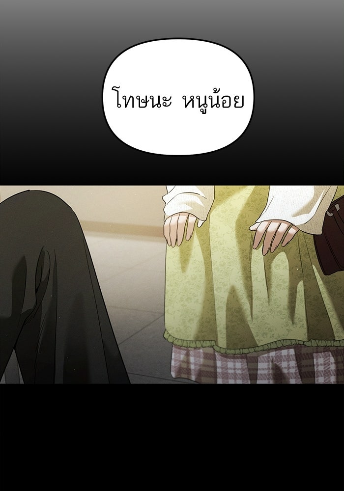 รักร้ายบริสุทธิ์ - หน้า 97