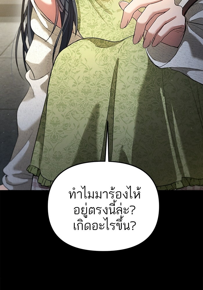 รักร้ายบริสุทธิ์ - หน้า 99