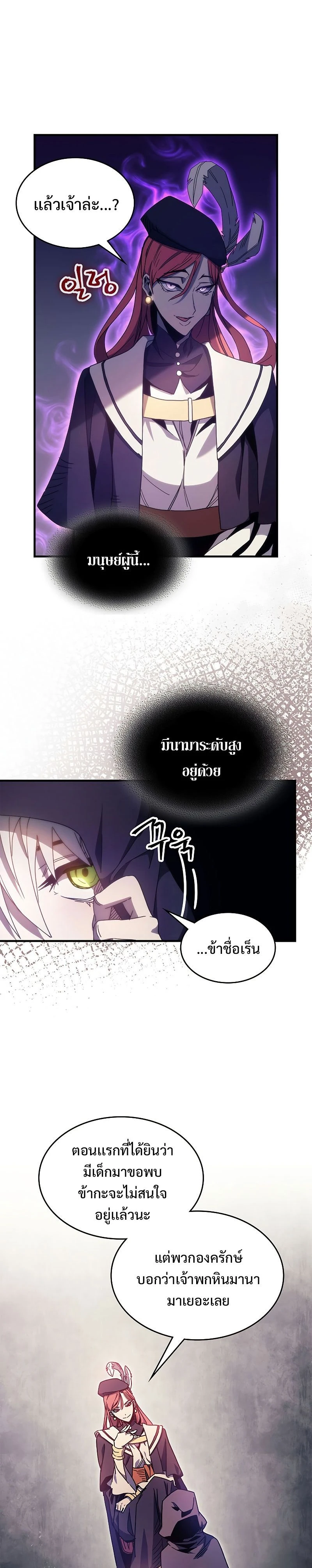 Mr Devourer Please Act Like a Final Boss - คุณสวาโลว์ครับ กรุณาทำตัวให้สมเป็นบอสใหญ่ด้วย - หน้า 15