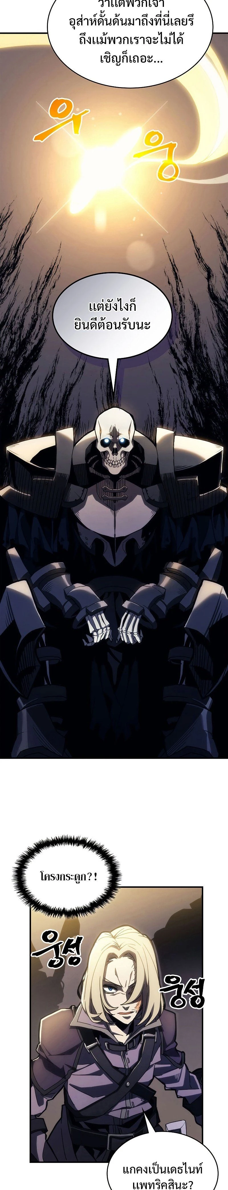 Mr Devourer Please Act Like a Final Boss - คุณสวาโลว์ครับ กรุณาทำตัวให้สมเป็นบอสใหญ่ด้วย - หน้า 14