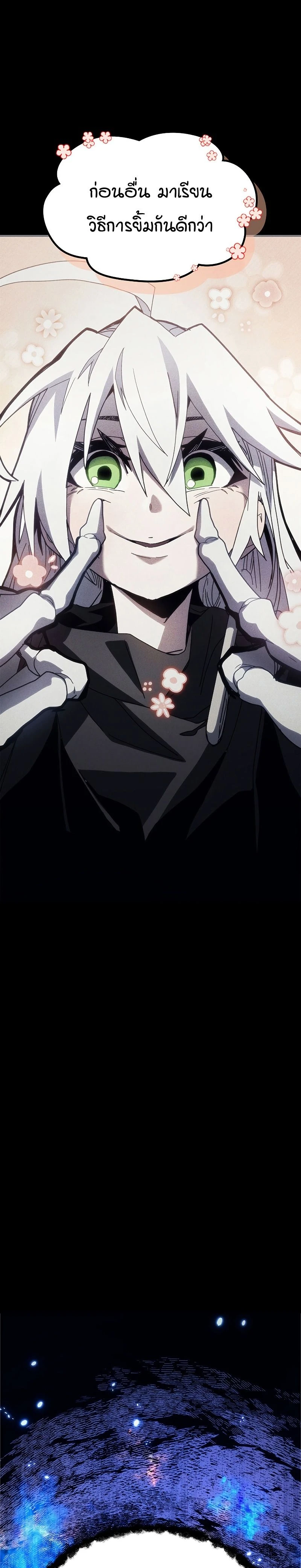 Mr Devourer Please Act Like a Final Boss - คุณสวาโลว์ครับ กรุณาทำตัวให้สมเป็นบอสใหญ่ด้วย - หน้า 7