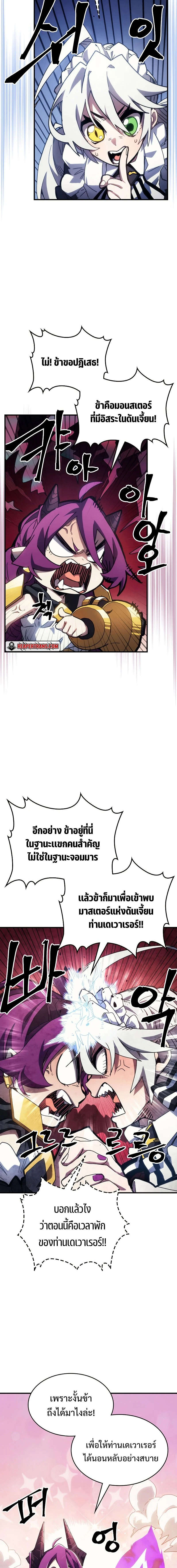 Mr Devourer Please Act Like a Final Boss - คุณสวาโลว์ครับ กรุณาทำตัวให้สมเป็นบอสใหญ่ด้วย - หน้า 2