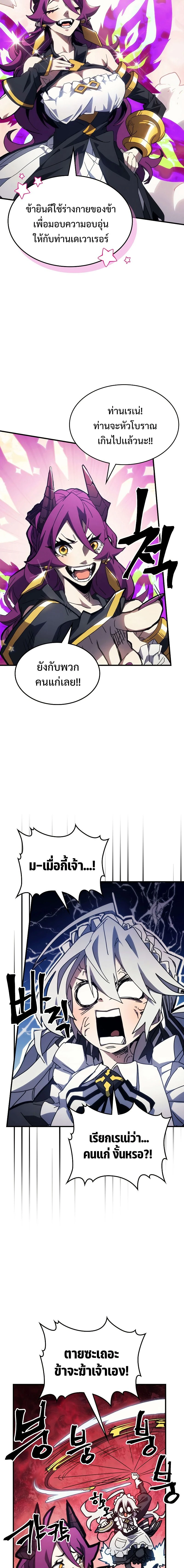 Mr Devourer Please Act Like a Final Boss - คุณสวาโลว์ครับ กรุณาทำตัวให้สมเป็นบอสใหญ่ด้วย - หน้า 3