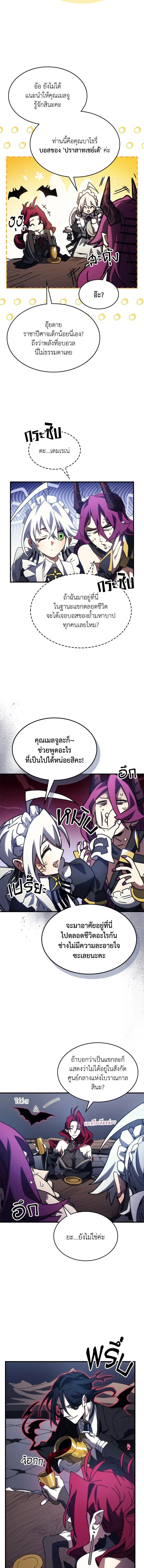 Mr Devourer Please Act Like a Final Boss - คุณสวาโลว์ครับ กรุณาทำตัวให้สมเป็นบอสใหญ่ด้วย - หน้า 6