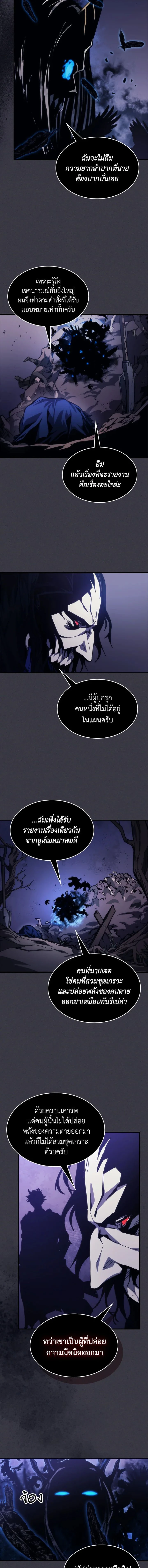 Mr Devourer Please Act Like a Final Boss - คุณสวาโลว์ครับ กรุณาทำตัวให้สมเป็นบอสใหญ่ด้วย - หน้า 3