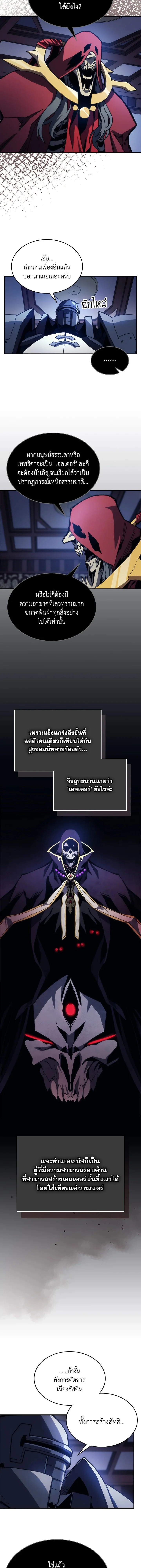 Mr Devourer Please Act Like a Final Boss - คุณสวาโลว์ครับ กรุณาทำตัวให้สมเป็นบอสใหญ่ด้วย - หน้า 8