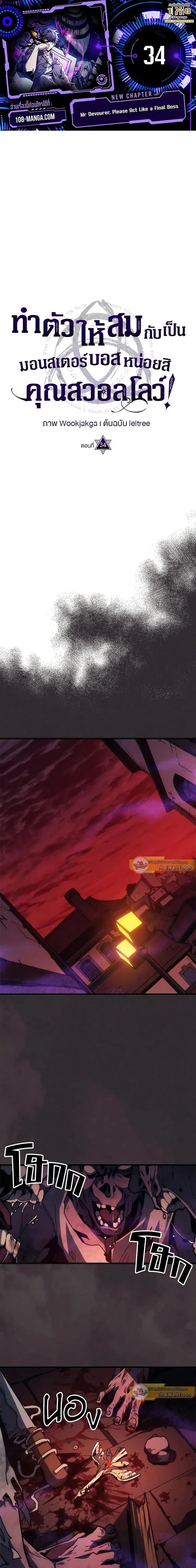 Mr Devourer Please Act Like a Final Boss - คุณสวาโลว์ครับ กรุณาทำตัวให้สมเป็นบอสใหญ่ด้วย - หน้า 1