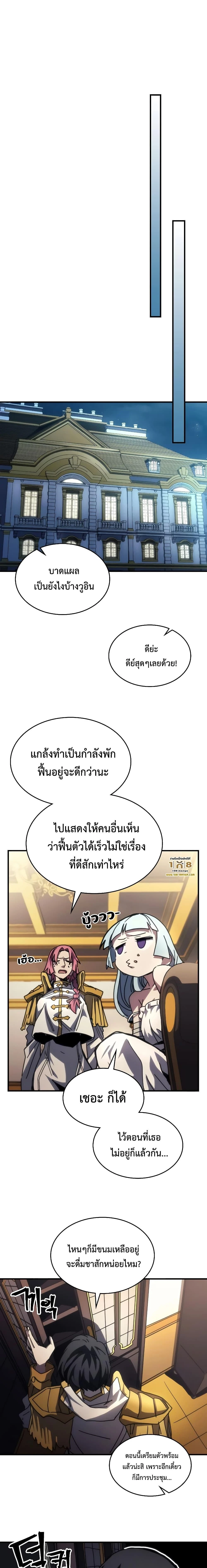 Mr Devourer Please Act Like a Final Boss - คุณสวาโลว์ครับ กรุณาทำตัวให้สมเป็นบอสใหญ่ด้วย - หน้า 8