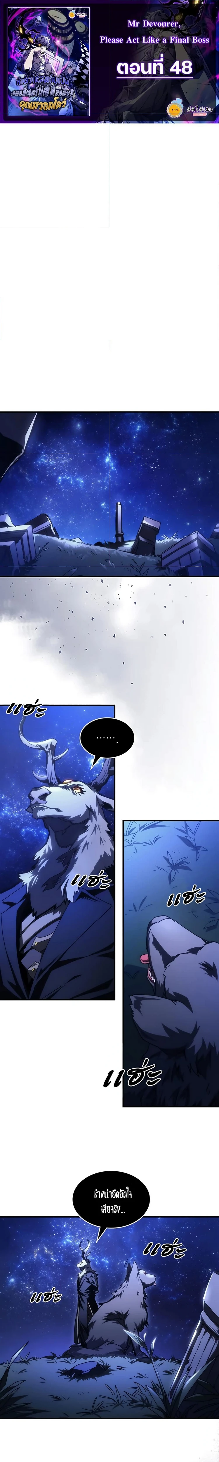 Mr Devourer Please Act Like a Final Boss - คุณสวาโลว์ครับ กรุณาทำตัวให้สมเป็นบอสใหญ่ด้วย - หน้า 1