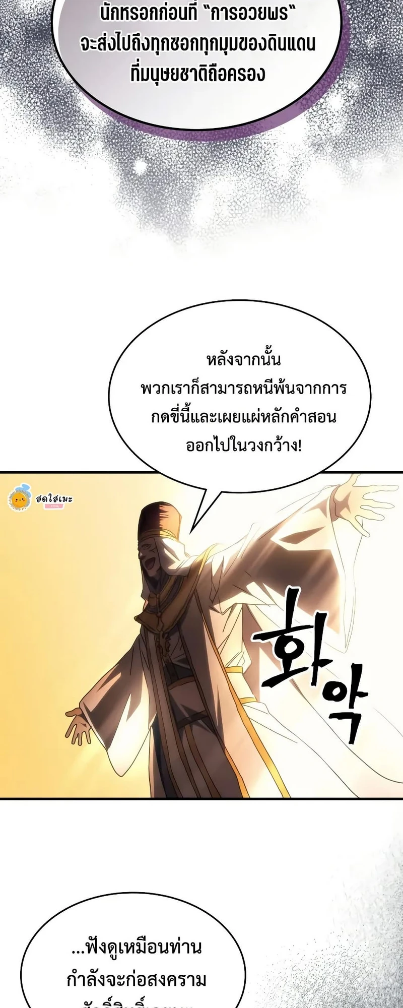 Mr Devourer Please Act Like a Final Boss - คุณสวาโลว์ครับ กรุณาทำตัวให้สมเป็นบอสใหญ่ด้วย - หน้า 8
