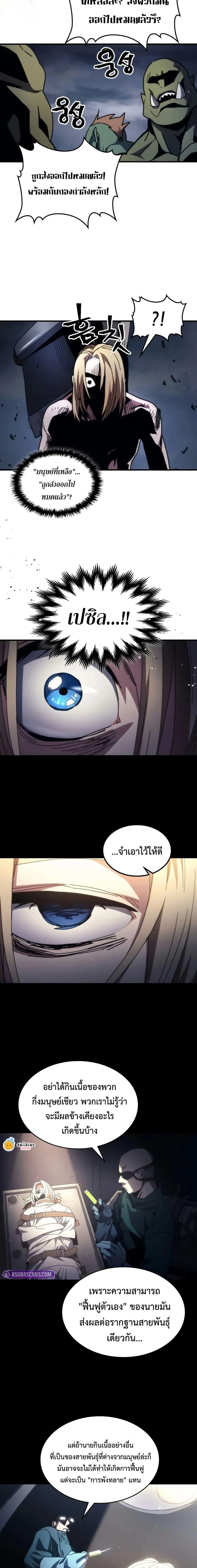 Mr Devourer Please Act Like a Final Boss - คุณสวาโลว์ครับ กรุณาทำตัวให้สมเป็นบอสใหญ่ด้วย - หน้า 2