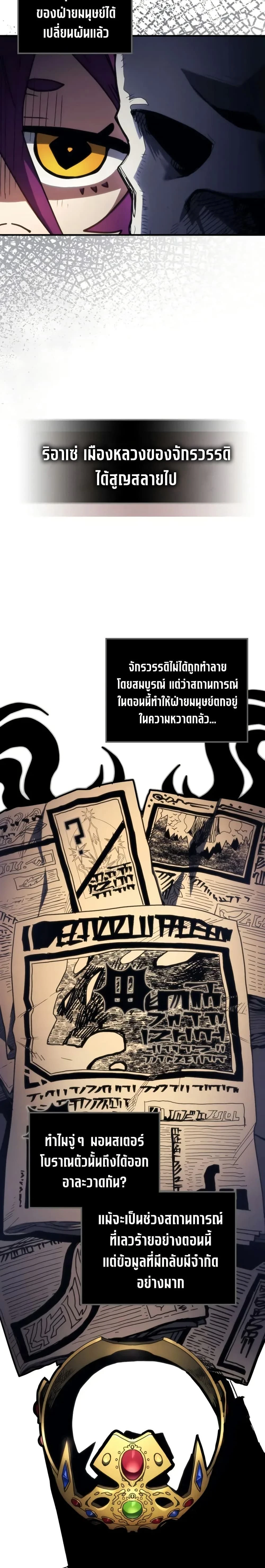 Mr Devourer Please Act Like a Final Boss - คุณสวาโลว์ครับ กรุณาทำตัวให้สมเป็นบอสใหญ่ด้วย - หน้า 5