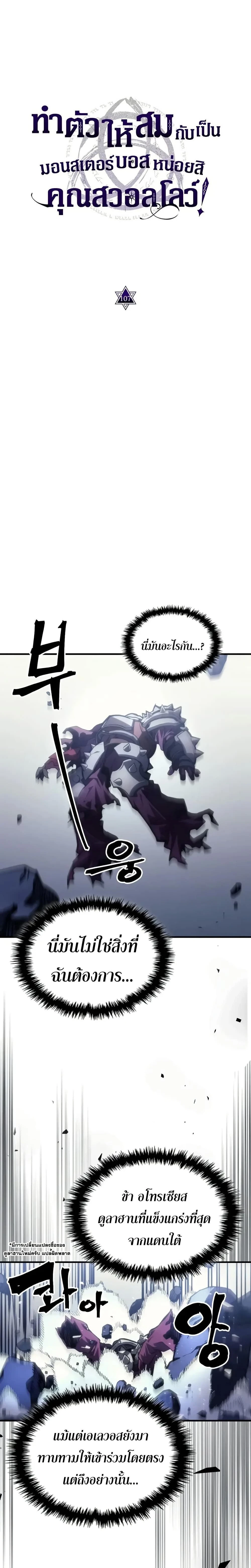 Mr Devourer Please Act Like a Final Boss - คุณสวาโลว์ครับ กรุณาทำตัวให้สมเป็นบอสใหญ่ด้วย - หน้า 6