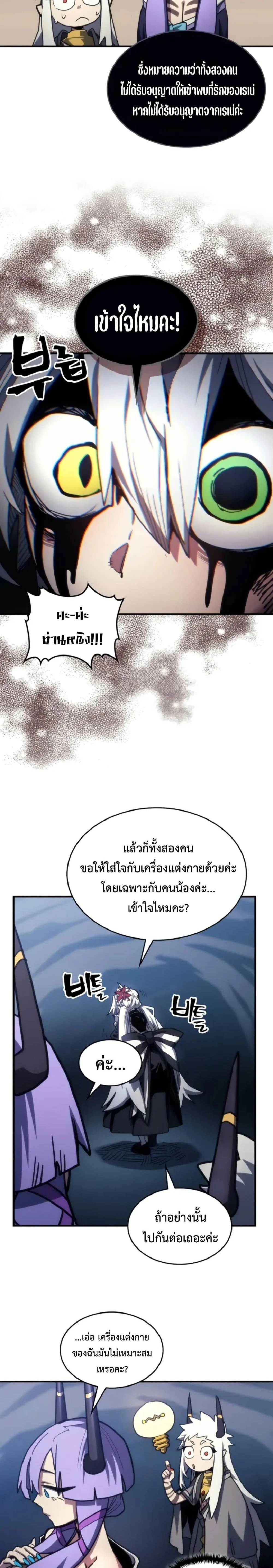 Mr Devourer Please Act Like a Final Boss - คุณสวาโลว์ครับ กรุณาทำตัวให้สมเป็นบอสใหญ่ด้วย - หน้า 22