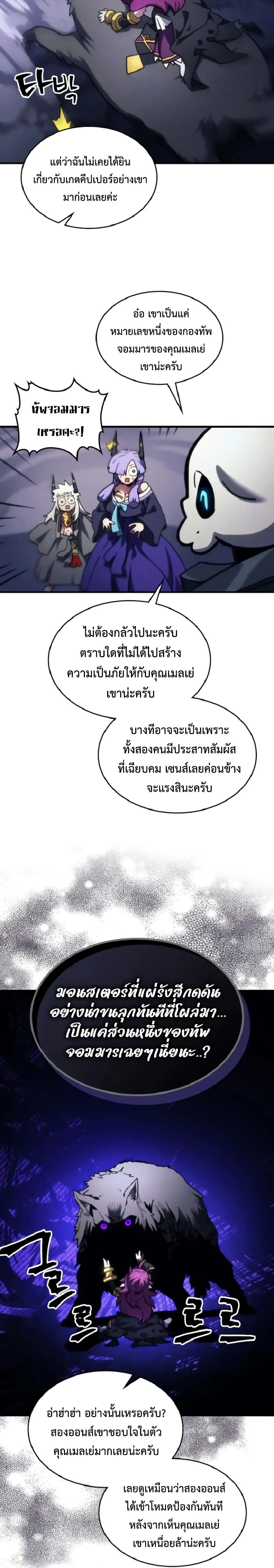 Mr Devourer Please Act Like a Final Boss - คุณสวาโลว์ครับ กรุณาทำตัวให้สมเป็นบอสใหญ่ด้วย - หน้า 9