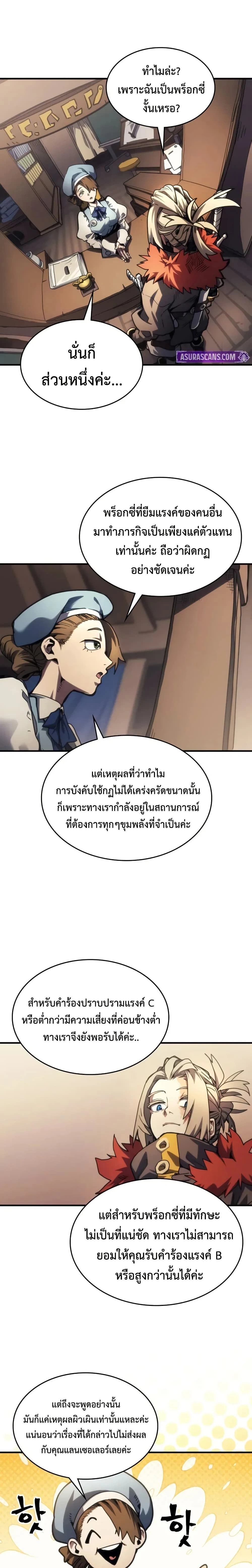 Mr Devourer Please Act Like a Final Boss - คุณสวาโลว์ครับ กรุณาทำตัวให้สมเป็นบอสใหญ่ด้วย - หน้า 4