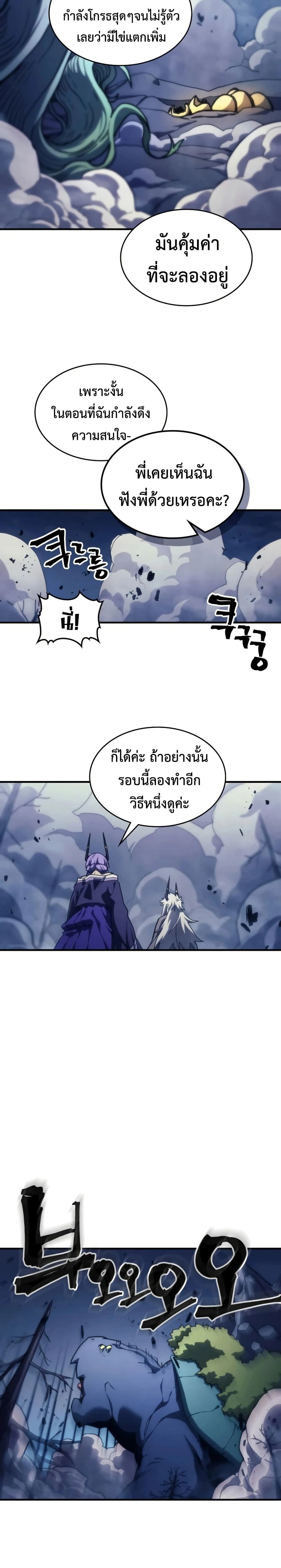 Mr Devourer Please Act Like a Final Boss - คุณสวาโลว์ครับ กรุณาทำตัวให้สมเป็นบอสใหญ่ด้วย - หน้า 8