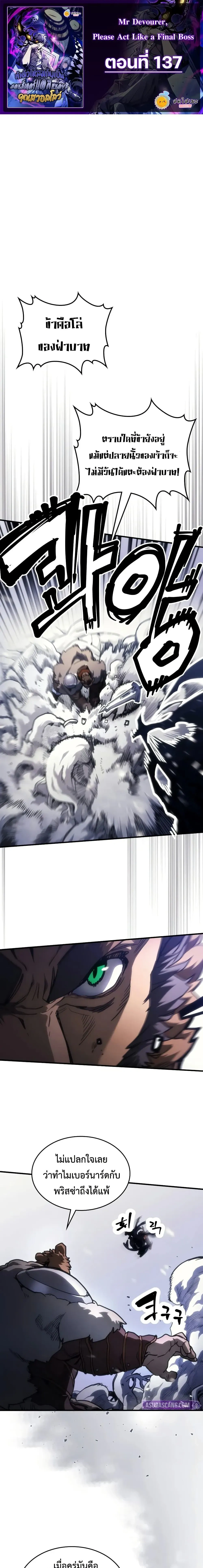 Mr Devourer Please Act Like a Final Boss - คุณสวาโลว์ครับ กรุณาทำตัวให้สมเป็นบอสใหญ่ด้วย - หน้า 1