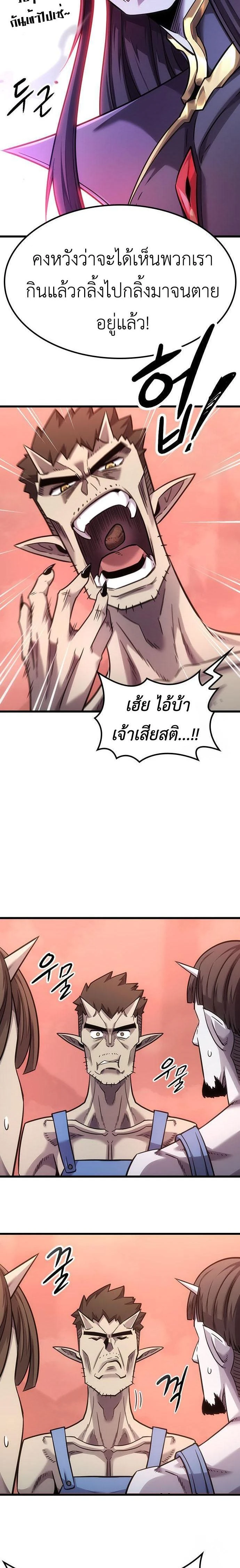 What a Bountiful Harvest, Demon Lord! - การเก็บเกี่ยวอันอุดมสมบูรณ์, จอมมาร! - หน้า 10