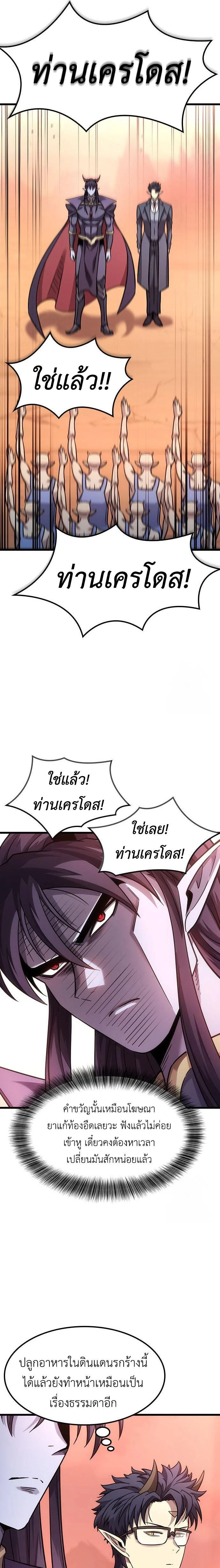 What a Bountiful Harvest, Demon Lord! - การเก็บเกี่ยวอันอุดมสมบูรณ์, จอมมาร! - หน้า 13