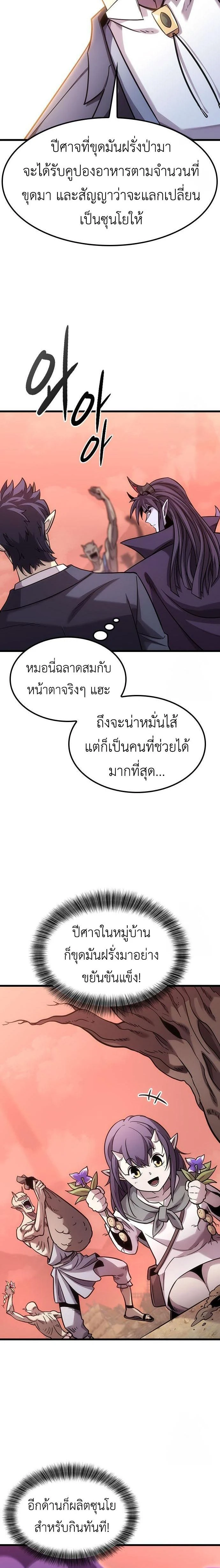 What a Bountiful Harvest, Demon Lord! - การเก็บเกี่ยวอันอุดมสมบูรณ์, จอมมาร! - หน้า 16