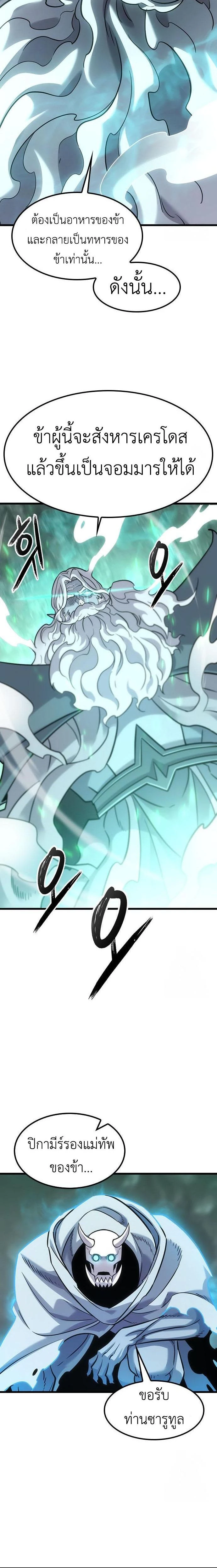 What a Bountiful Harvest, Demon Lord! - การเก็บเกี่ยวอันอุดมสมบูรณ์, จอมมาร! - หน้า 24