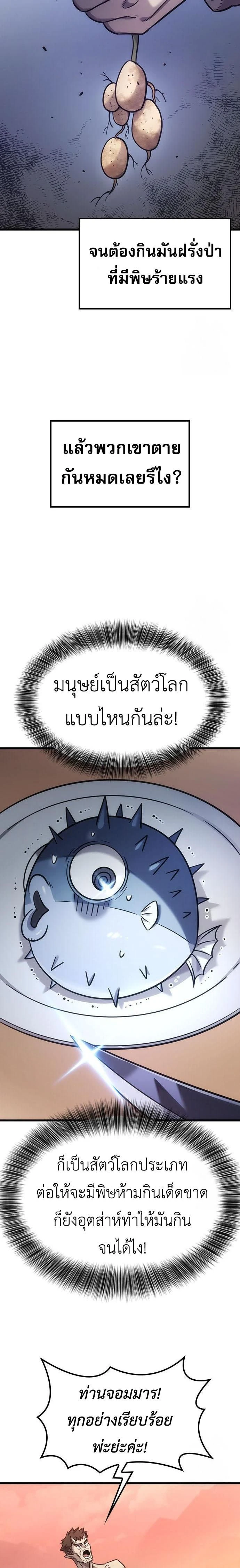 What a Bountiful Harvest, Demon Lord! - การเก็บเกี่ยวอันอุดมสมบูรณ์, จอมมาร! - หน้า 3
