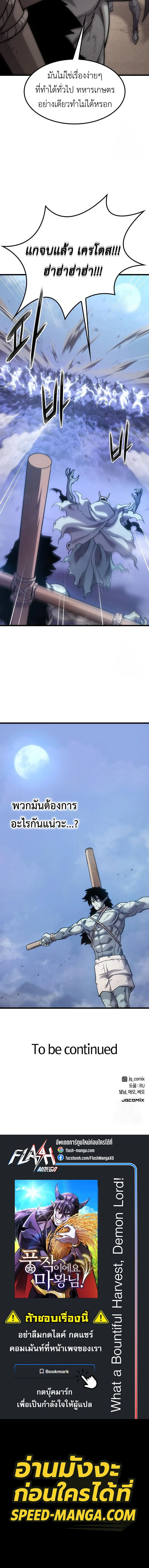 What a Bountiful Harvest, Demon Lord! - การเก็บเกี่ยวอันอุดมสมบูรณ์, จอมมาร! - หน้า 30