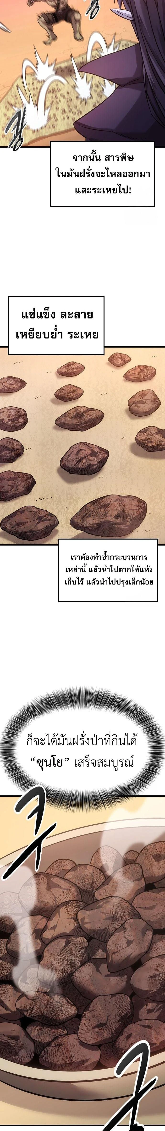 What a Bountiful Harvest, Demon Lord! - การเก็บเกี่ยวอันอุดมสมบูรณ์, จอมมาร! - หน้า 6
