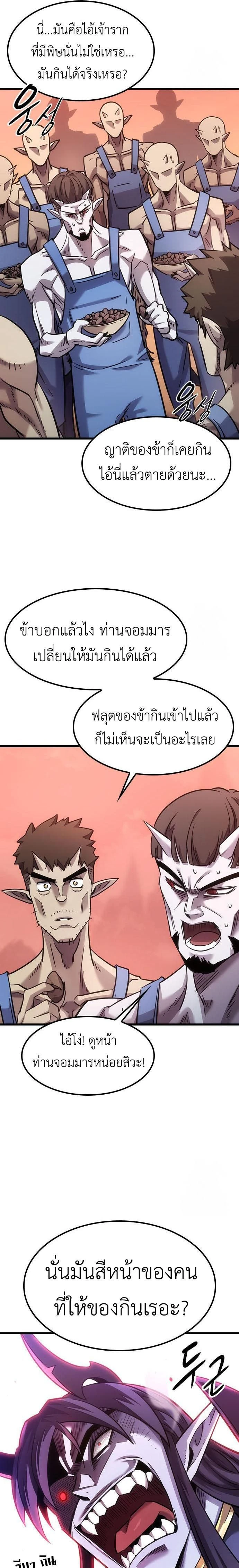 What a Bountiful Harvest, Demon Lord! - การเก็บเกี่ยวอันอุดมสมบูรณ์, จอมมาร! - หน้า 9
