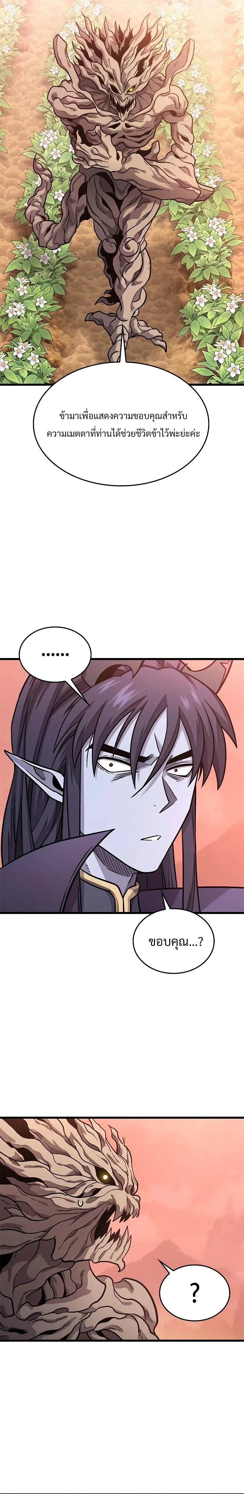 What a Bountiful Harvest, Demon Lord! - การเก็บเกี่ยวอันอุดมสมบูรณ์, จอมมาร! - หน้า 21